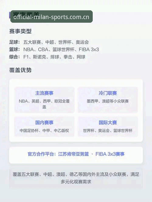米兰体育免费直播使用教程：从下载到观赛一步步带你上手