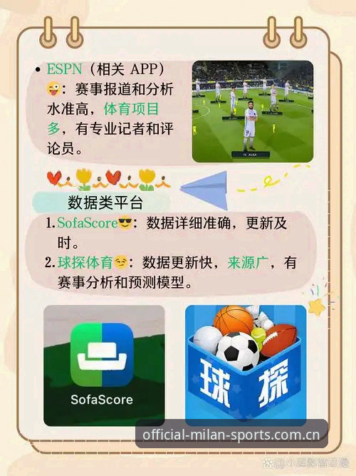 米兰体育APP下载 米兰体育APP下载趋势深度分析:移动端如何重塑官方球迷体验生态